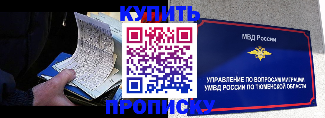 прописка штамп в Смоленской области
