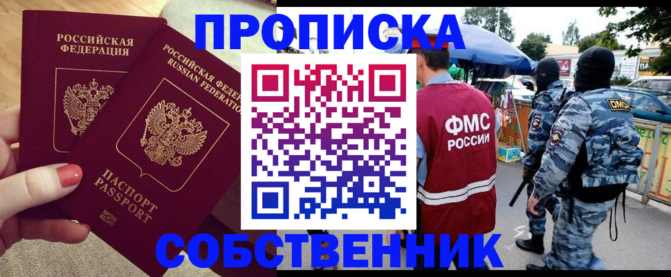 прописка 2025 в Смоленской области